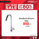 HAFELE ก๊อกเดี่ยวอ่างล้างจาน - RINA