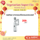 HAFELE ปากกรองก๊อกอเนกประสงค์