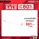 HAFELE ราวแขวนผ้าเดี่ยว รุ่น CRYSTALIO