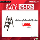 HAFELE บันไดอะลูมิเนียมพับได้ 3 ขั้น