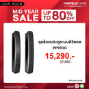 HAFELE ชุดล็อคประตูระบบดิจิตอล รุ่น PP9100
