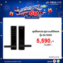 HAFELE ชุดล็อคประตูระบบดิจิตอล EL7200
