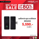 HAFELE ชุดล็อคเสริมประตูบานเลื่อนระบบดิจิตอล ER5200