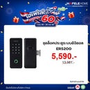 HAFELE ชุดล็อคเสริมประตูบานเลื่อนระบบดิจิตอล ER5200