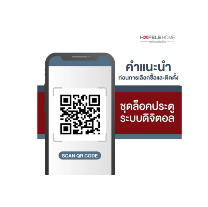 HAFELE ชุดล็อกประตูระบบดิจิตอลรุ่น NOVA