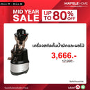 HAFELE เครื่องสกัดเย็นน้ำผักและผลไม้
