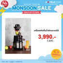 HAFELE เครื่องสกัดเย็นน้ำผักและผลไม้