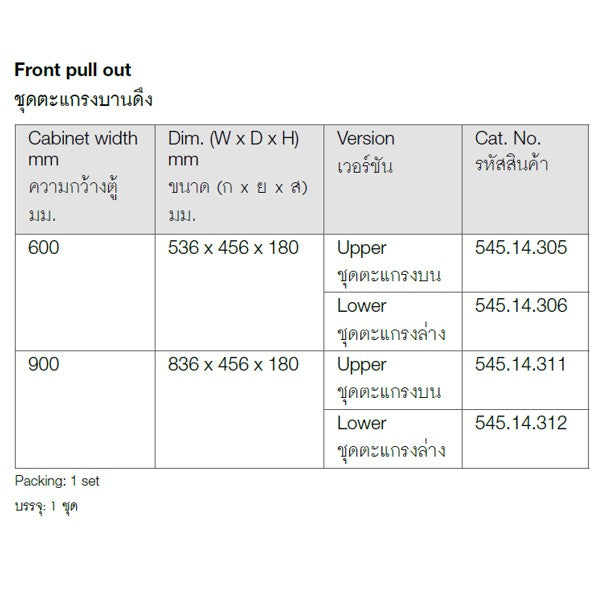 HAFELE ชุดตะแกรงคว่ำจานชามบานดึงและบานเปิด UTENSIO PLUS