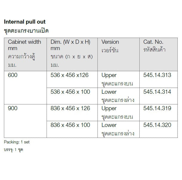HAFELE ชุดตะแกรงคว่ำจานชามบานดึงและบานเปิด UTENSIO PLUS
