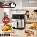 HAFELE หม้อทอดไร้น้ำมันดิจิตอล 5.7 ลิตร