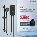 HAFELE เครื่องทำน้ำอุ่น พร้อมชุดฝักบัวสายอ่อน