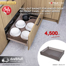 HAFELE ชุดตะแกรงอเนกประสงค์บานดึงและบานเปิด - STARKE