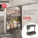HAFELE ชุดใส่อุปกรณ์ทำอาหารอเนกประสงค์แบบบานเปิด - UTENSIO PLUS