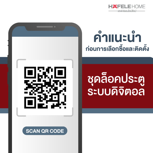 HAFELE ชุดล็อคประตูระบบดิจิตอล EL7200